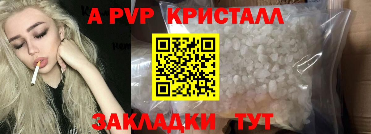 A-PVP кристаллы Мариинск