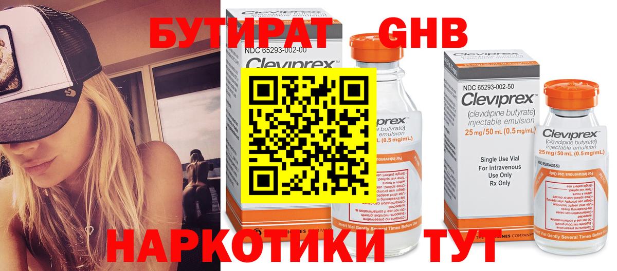 Мариинск  БУТИРАТ жидкий экстази  БУТИРАТ  Вход с VPN 
