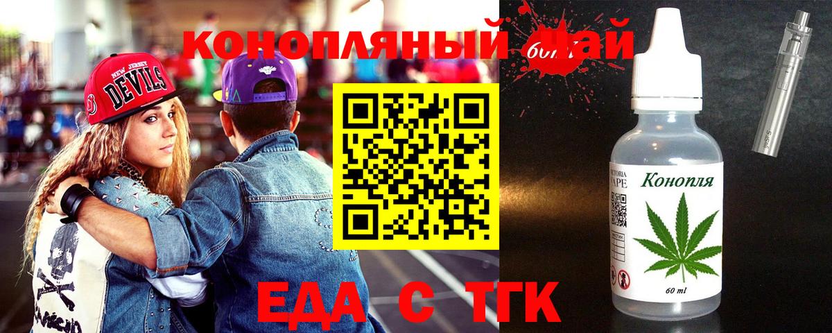 Печенье с ТГК марихуана  Вход с VPN  Мариинск 