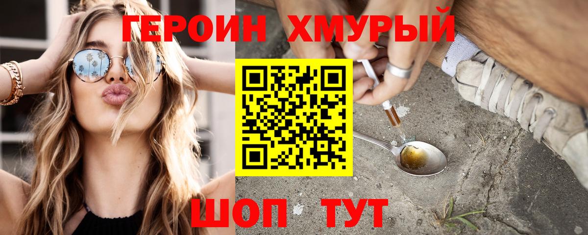 ГЕРОИН Heroin Мариинск
