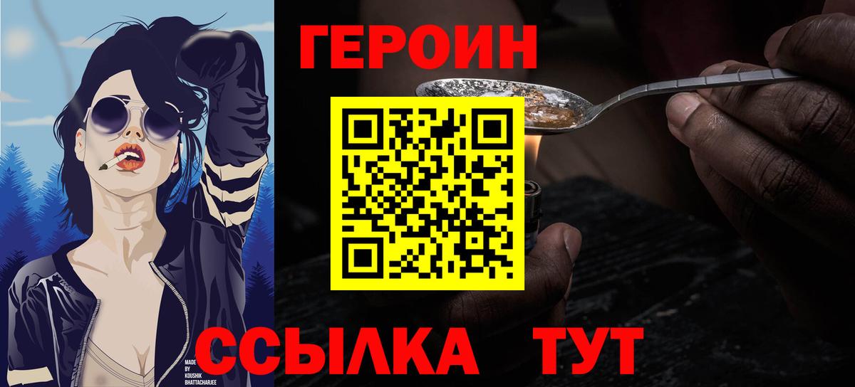 Героин белый  Вход с VPN  Героин  Мариинск 