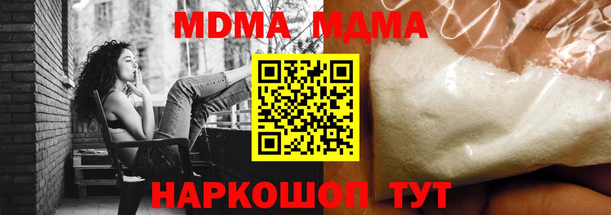МДМА кристаллы Мариинск