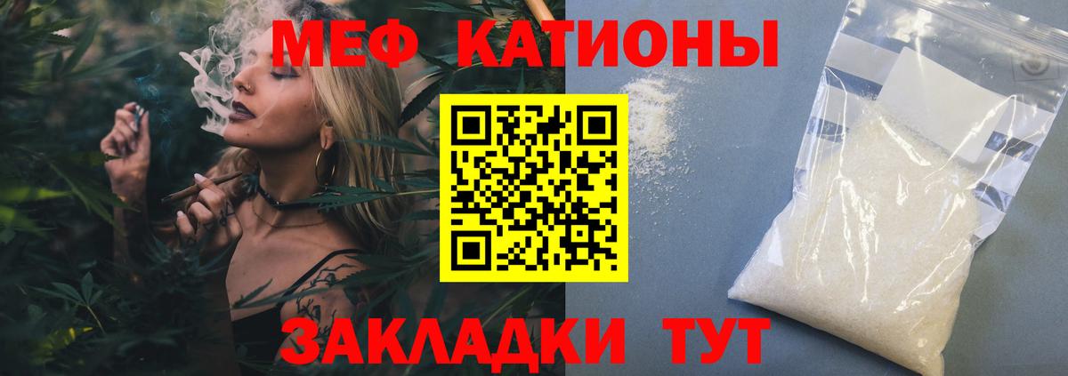 Меф мяу мяу мука Мариинск