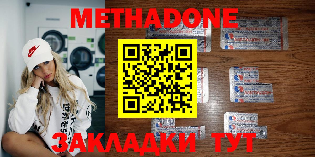 Мариинск  МЕТАДОН methadone  Вход с VPN  Метадон мёд 