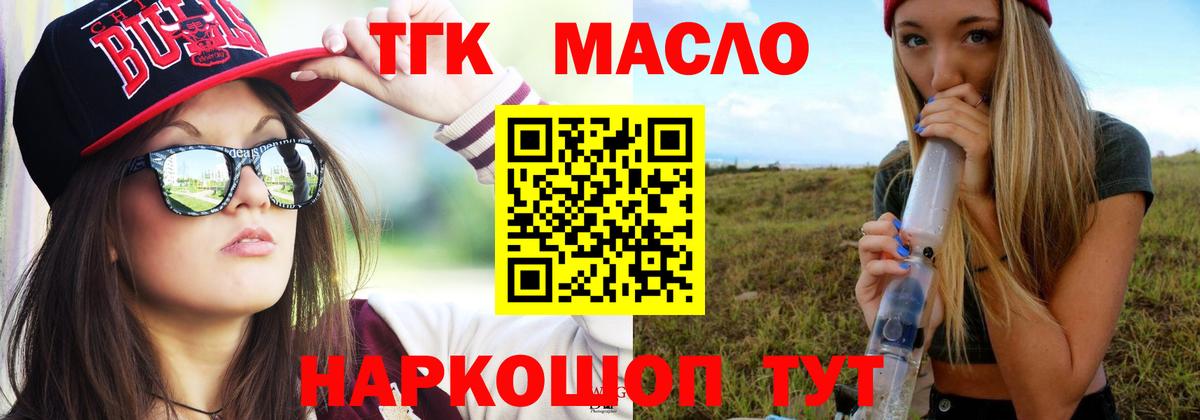 Дистиллят ТГК вейп с тгк  Вход с VPN  ТГК гашишное масло  Мариинск 